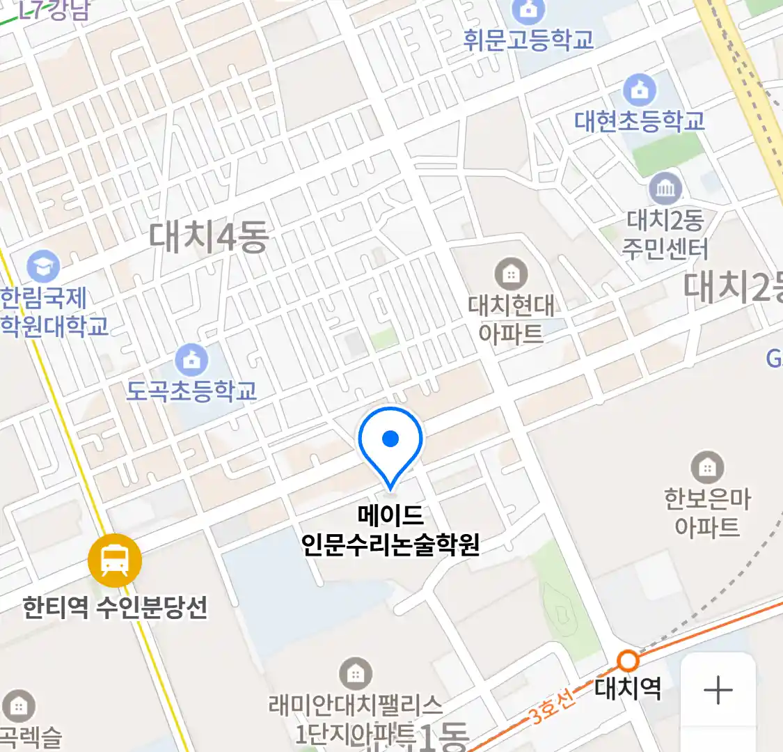 메이드 인문수리논술학원 위치