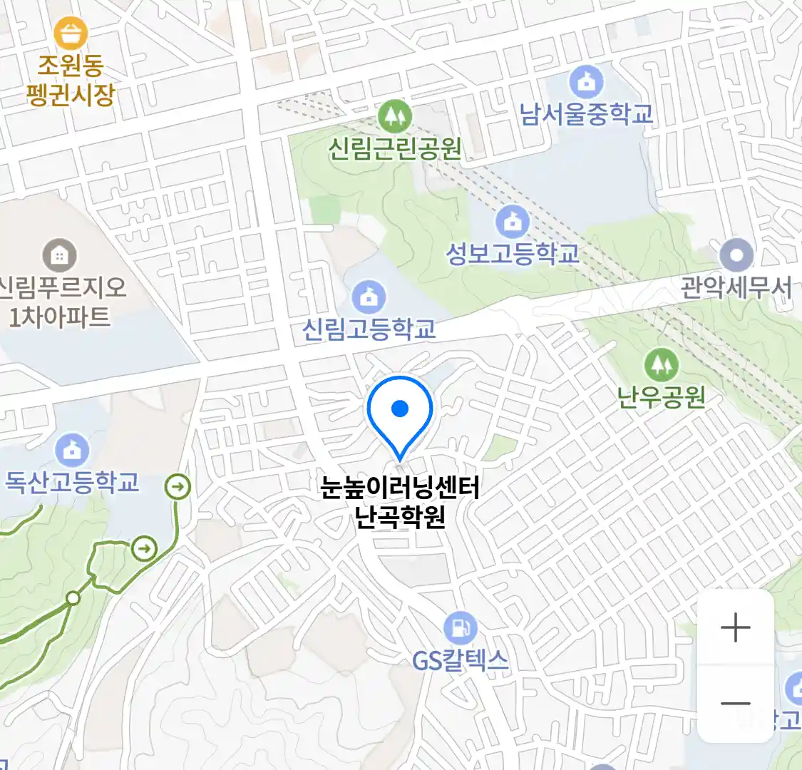 눈높이러닝센터 난곡학원 위치