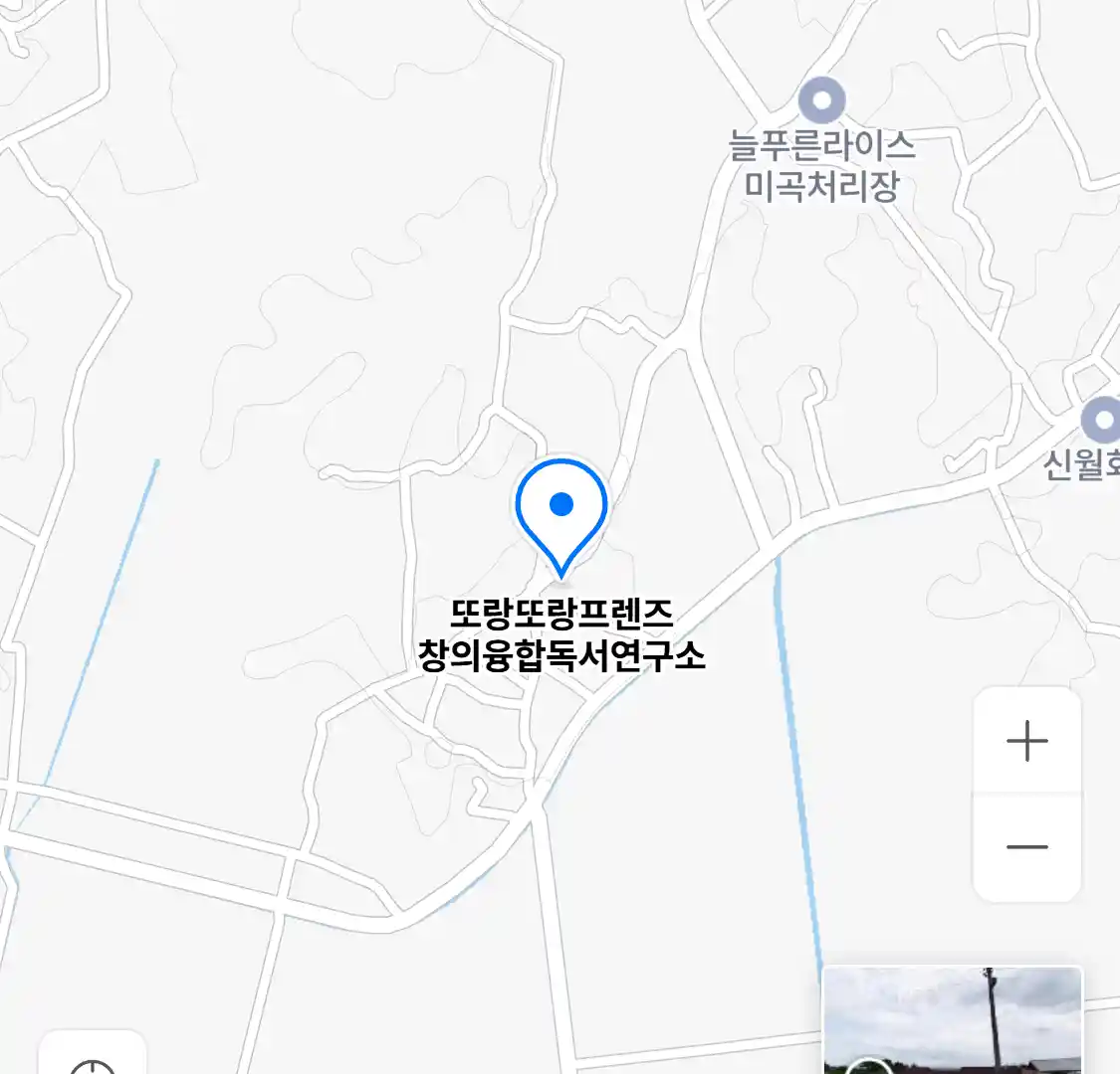 또랑또랑프렌즈 창의융합독서연구소 위치