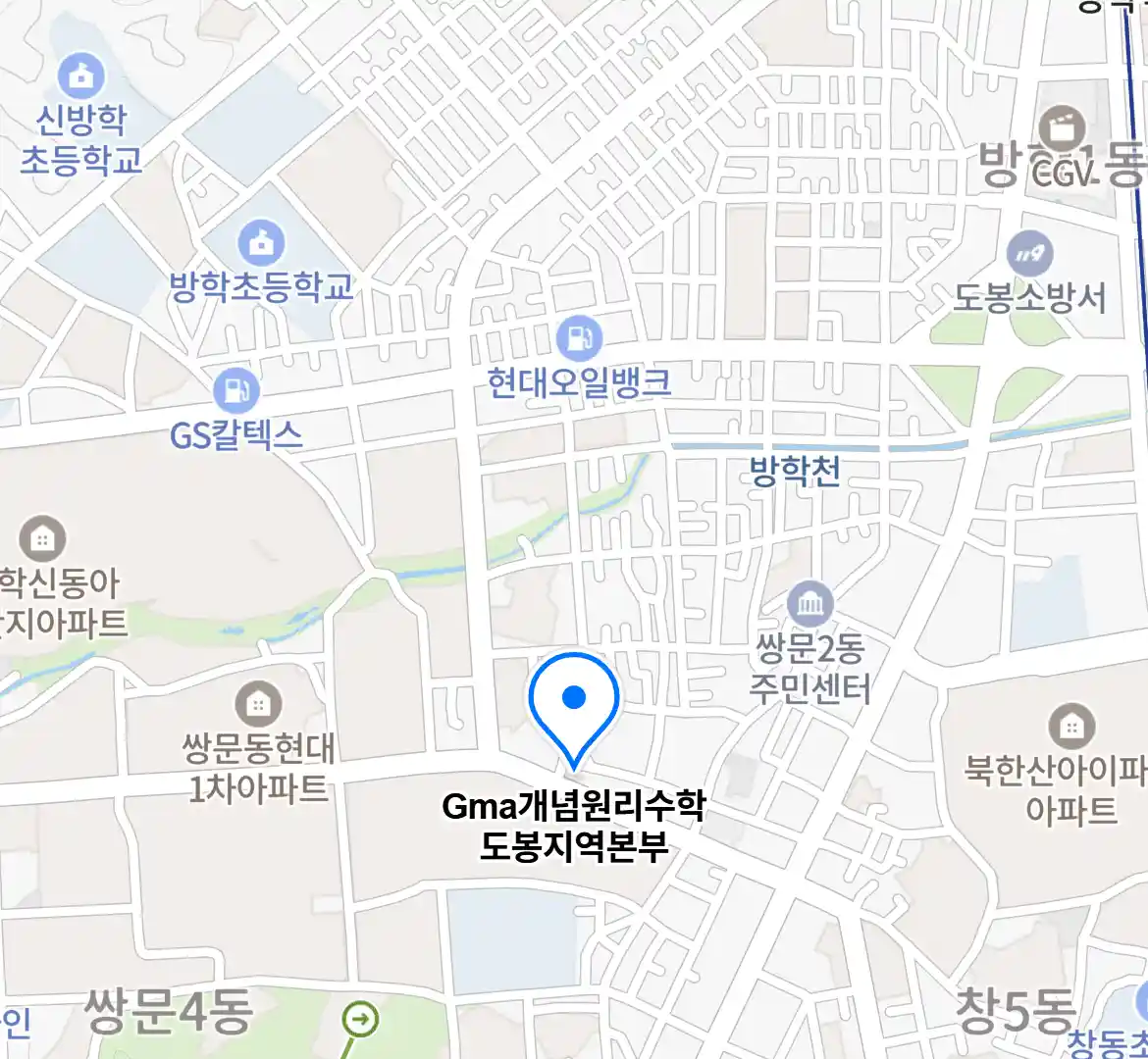 Gma개념원리수학 도봉지역본부 위치