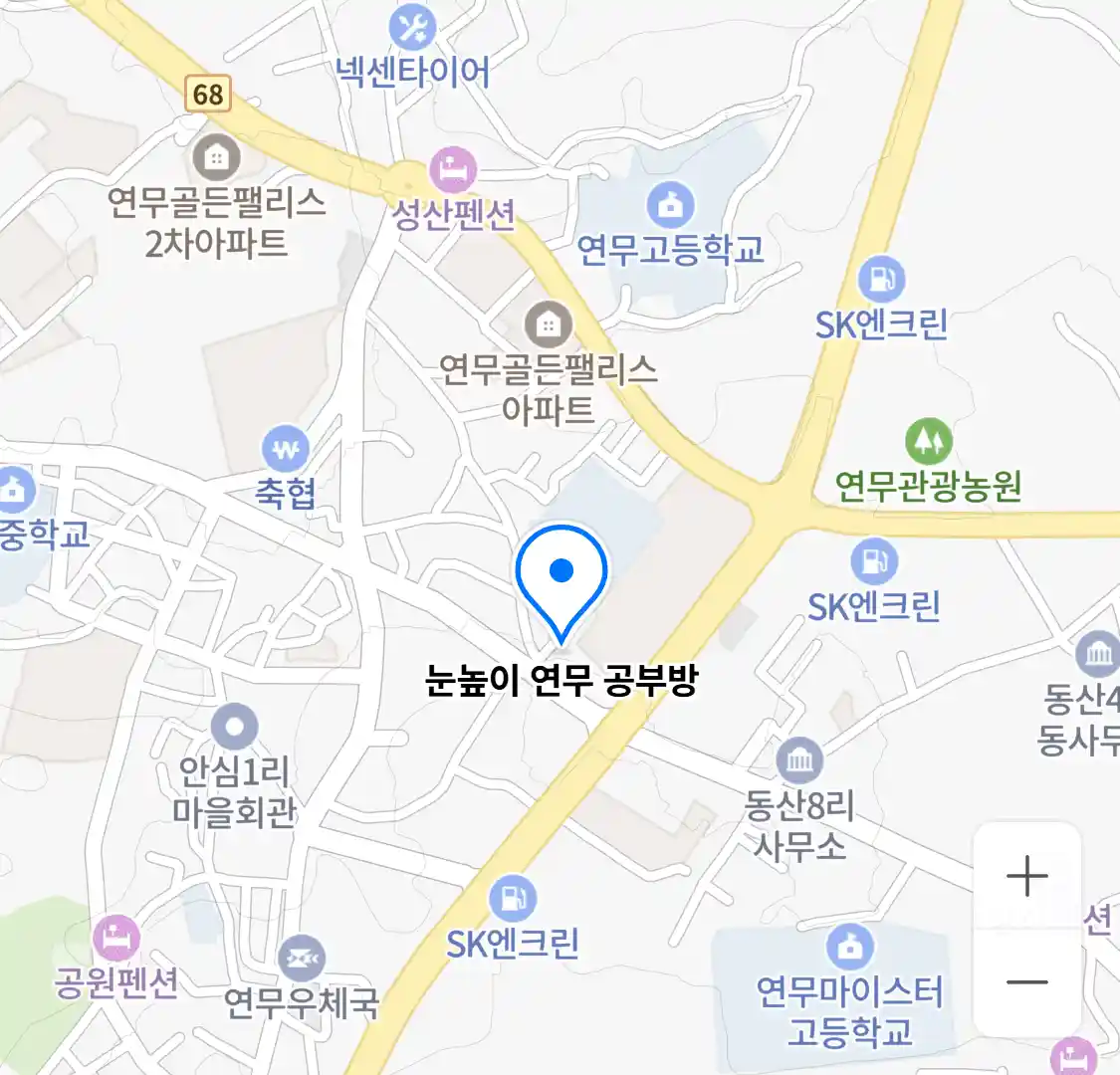 눈높이 연무 공부방 위치