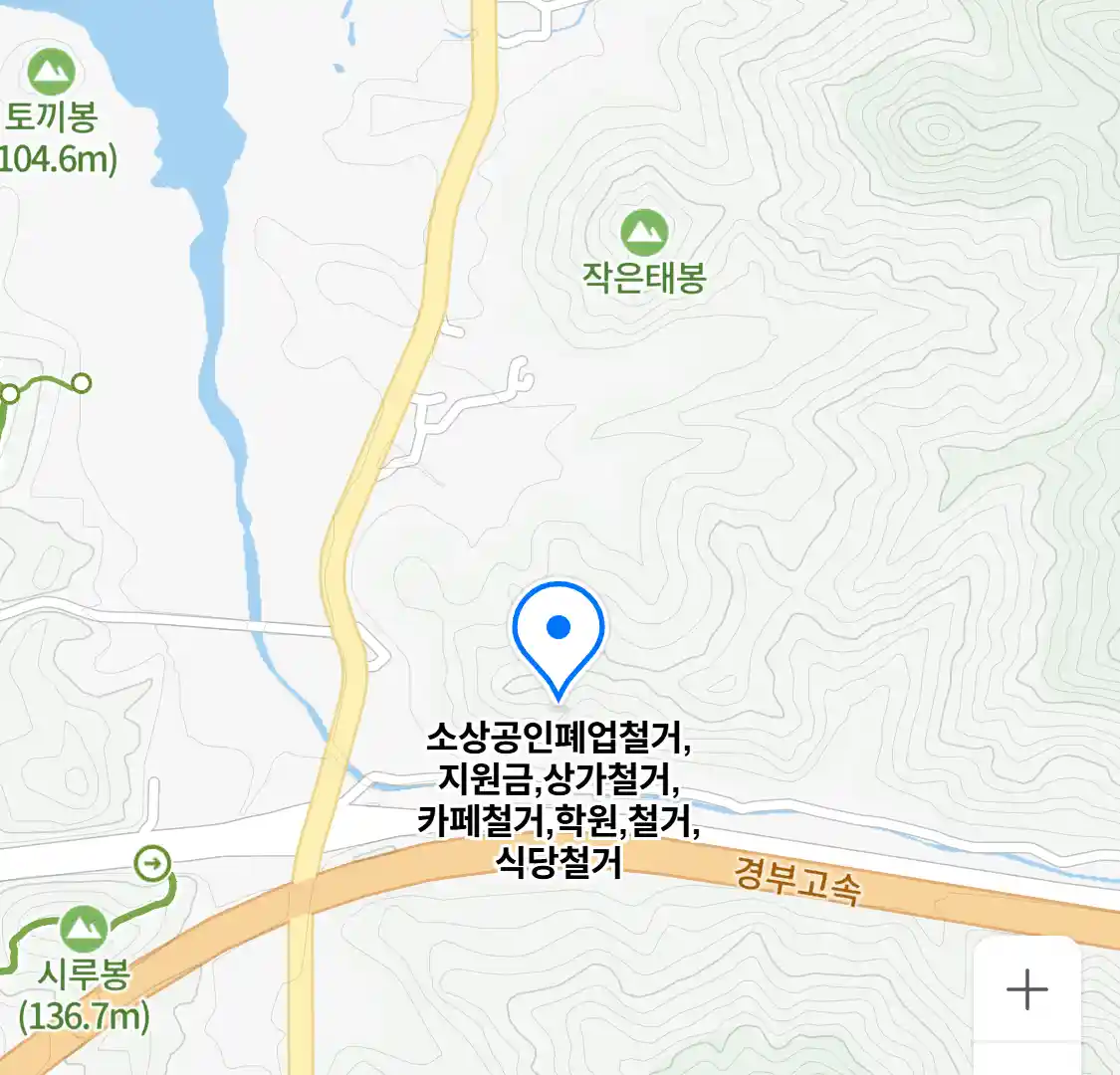 소상공인폐업철거지원금상가철거카페철거학원철거식당철거 위치