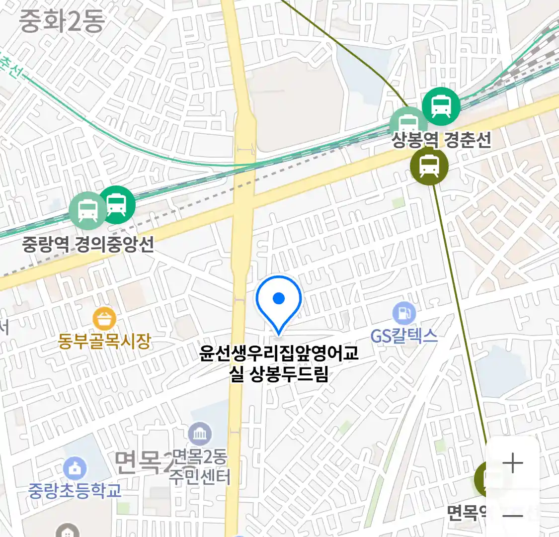 윤선생우리집앞영어교실 상봉두드림 위치