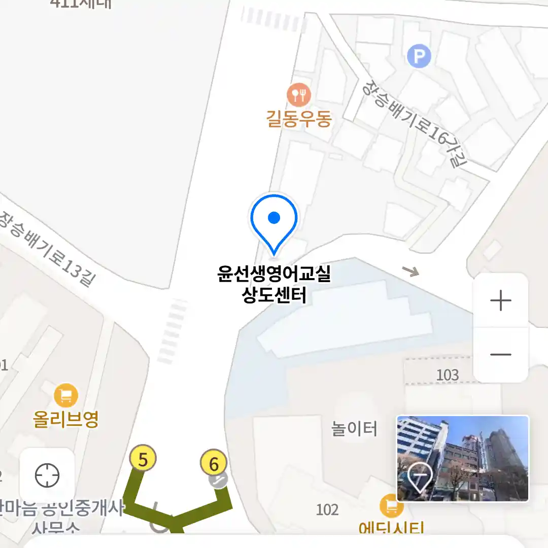 윤선생영어교실 상도센터 위치