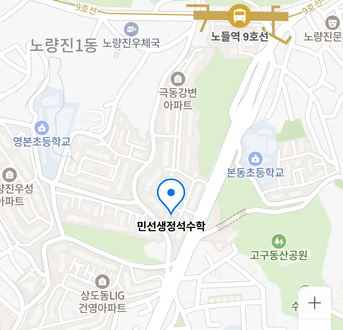 민선생정석수학 위치