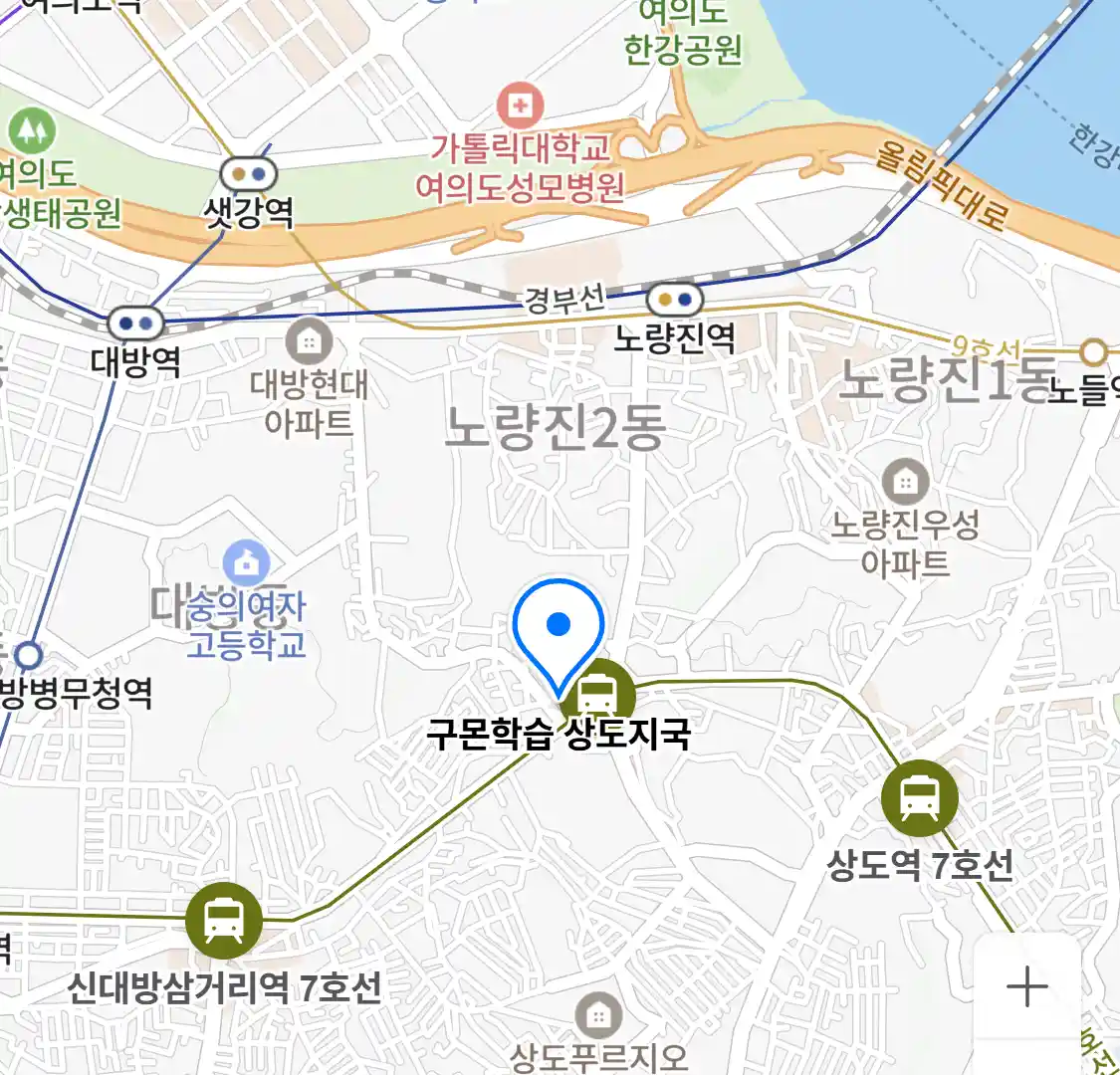 구몬학습 상도지국 위치