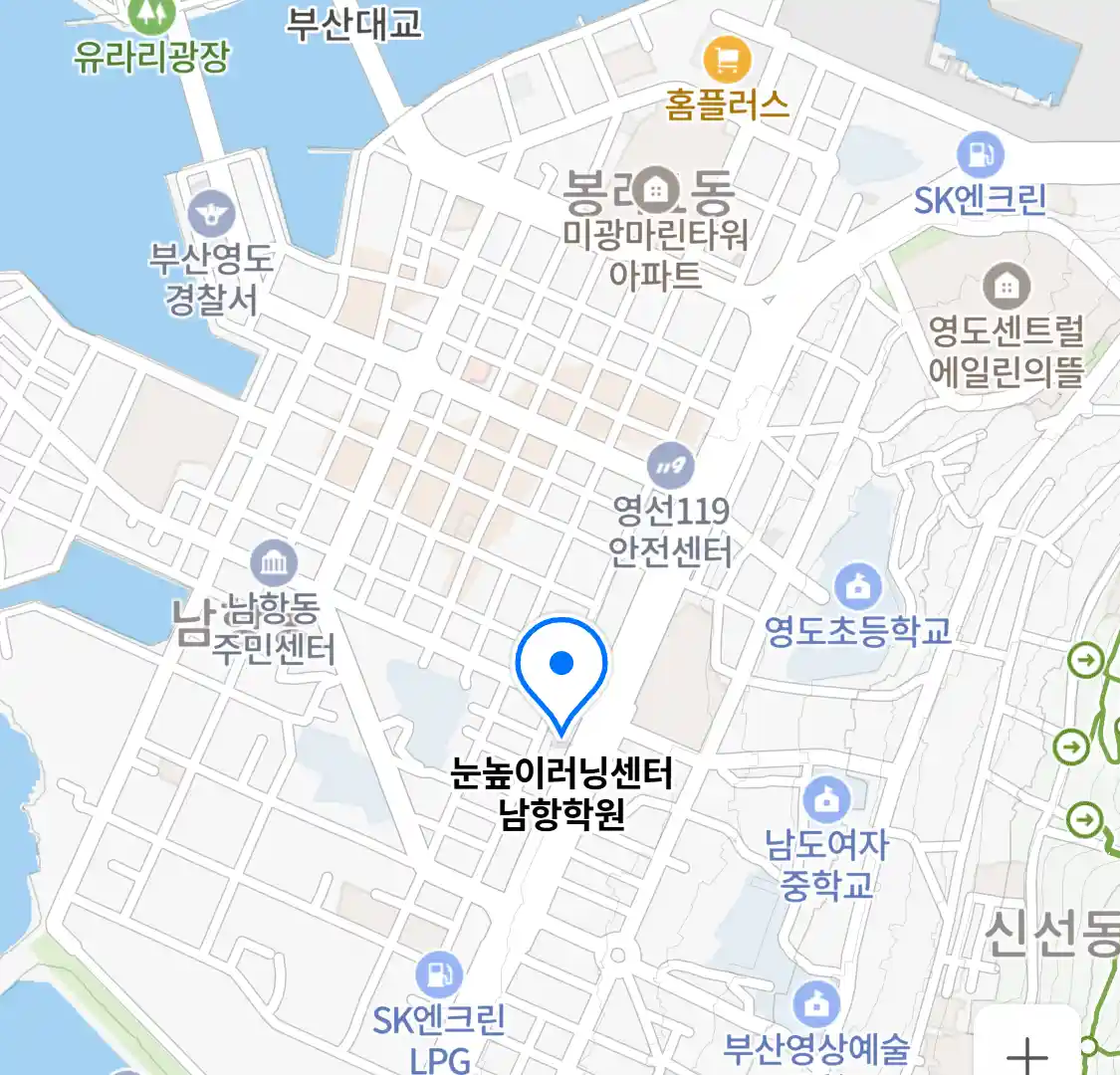 눈높이러닝센터 남항학원 위치