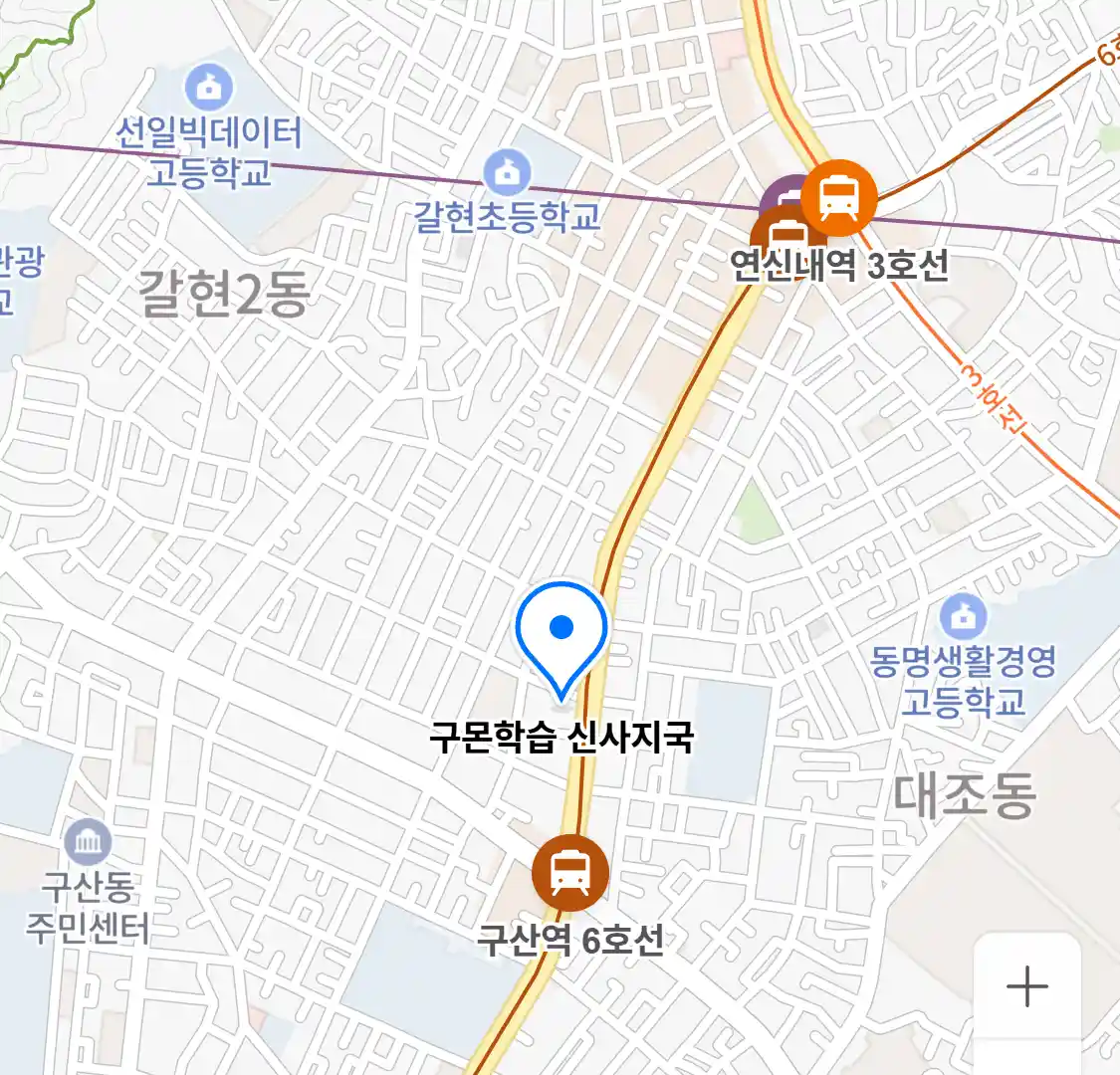 구몬학습 신사지국 위치