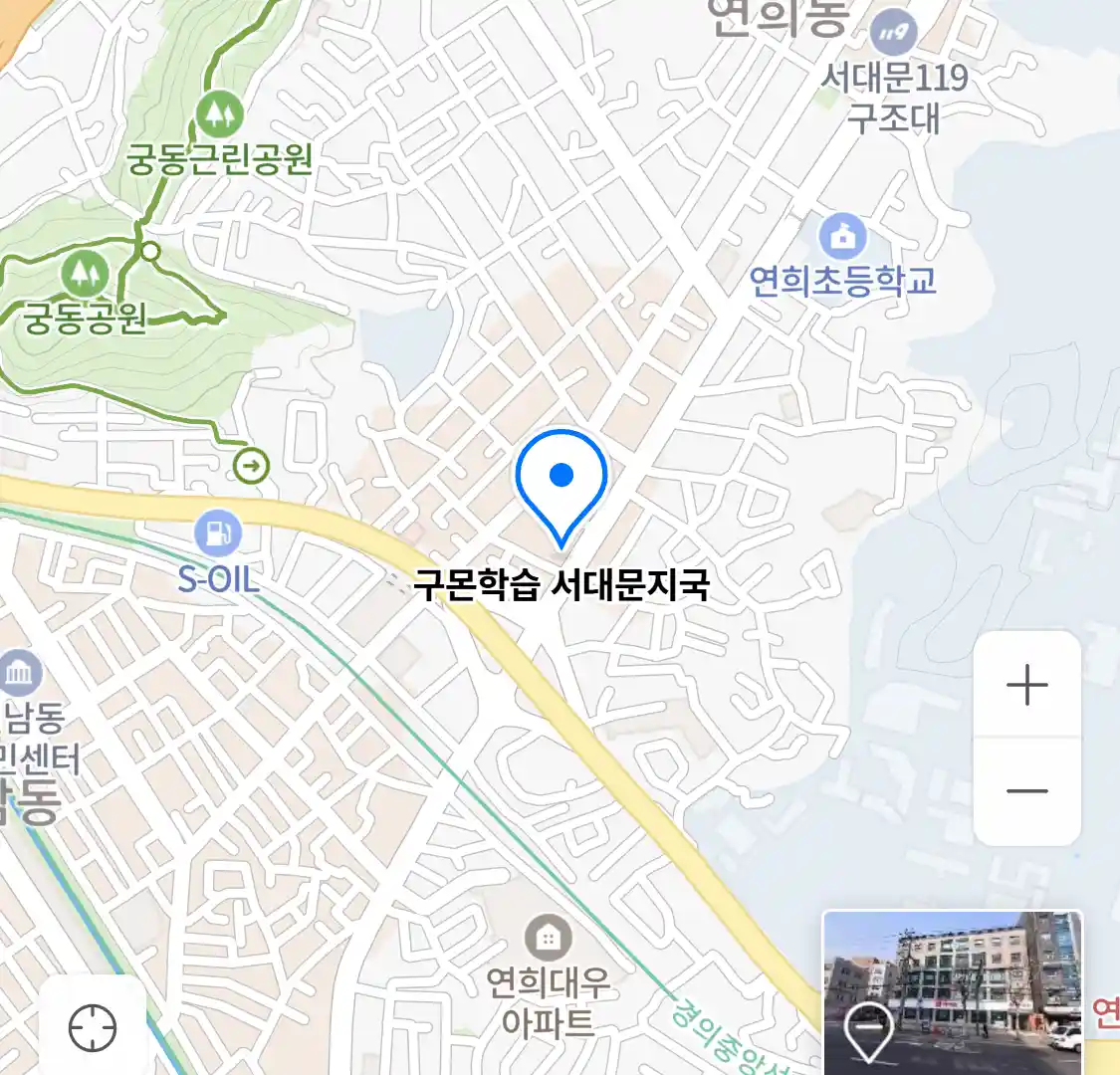 구몬학습 서대문지국 위치