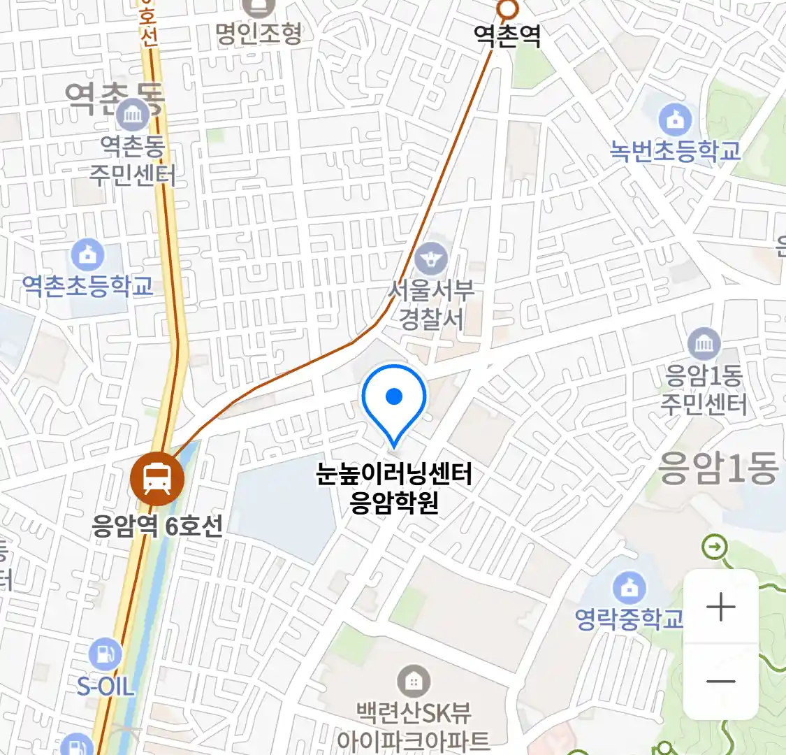 눈높이러닝센터 응암학원 위치