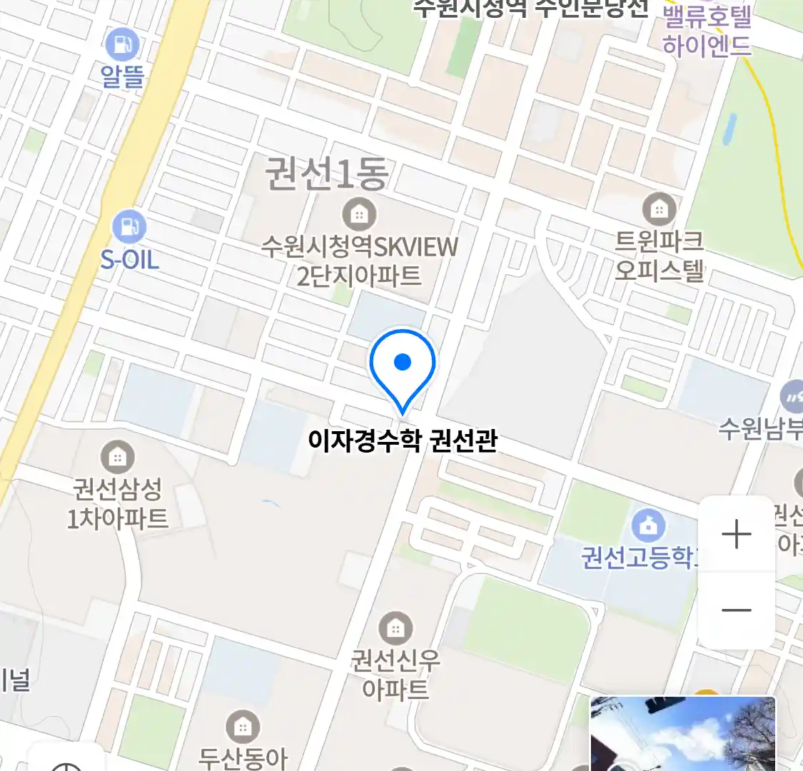 이자경수학 권선관 위치