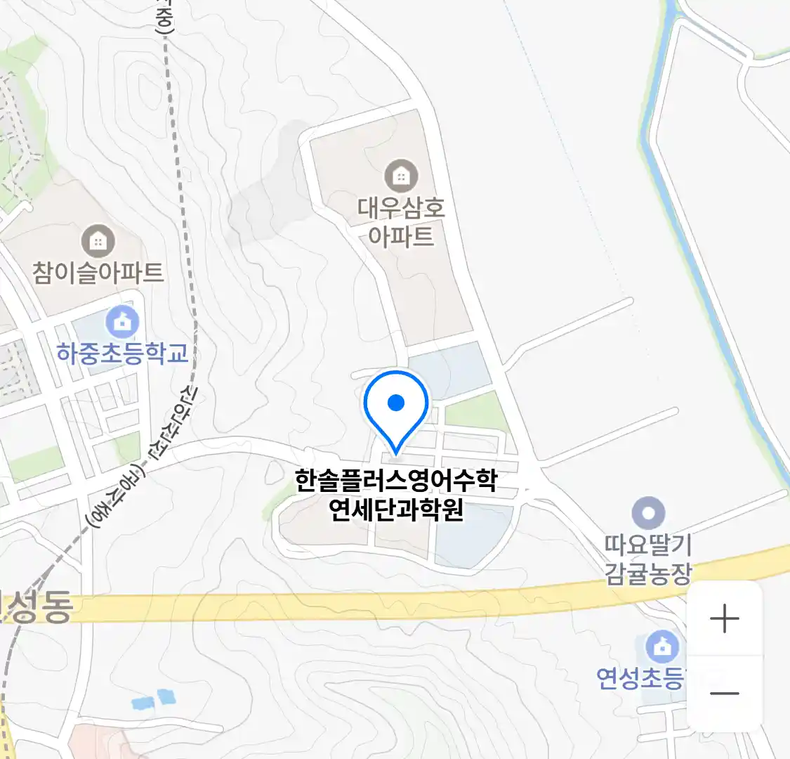 한솔플러스영어수학 연세단과학원 위치