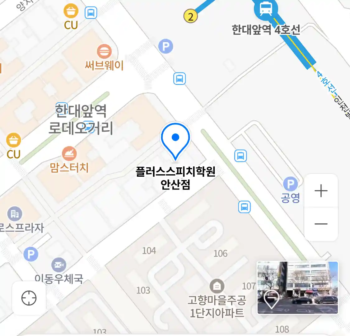 플러스스피치학원 안산점 위치