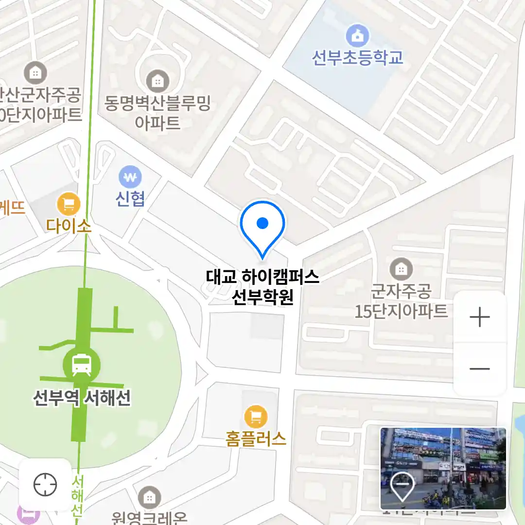 대교 하이캠퍼스 선부학원 위치