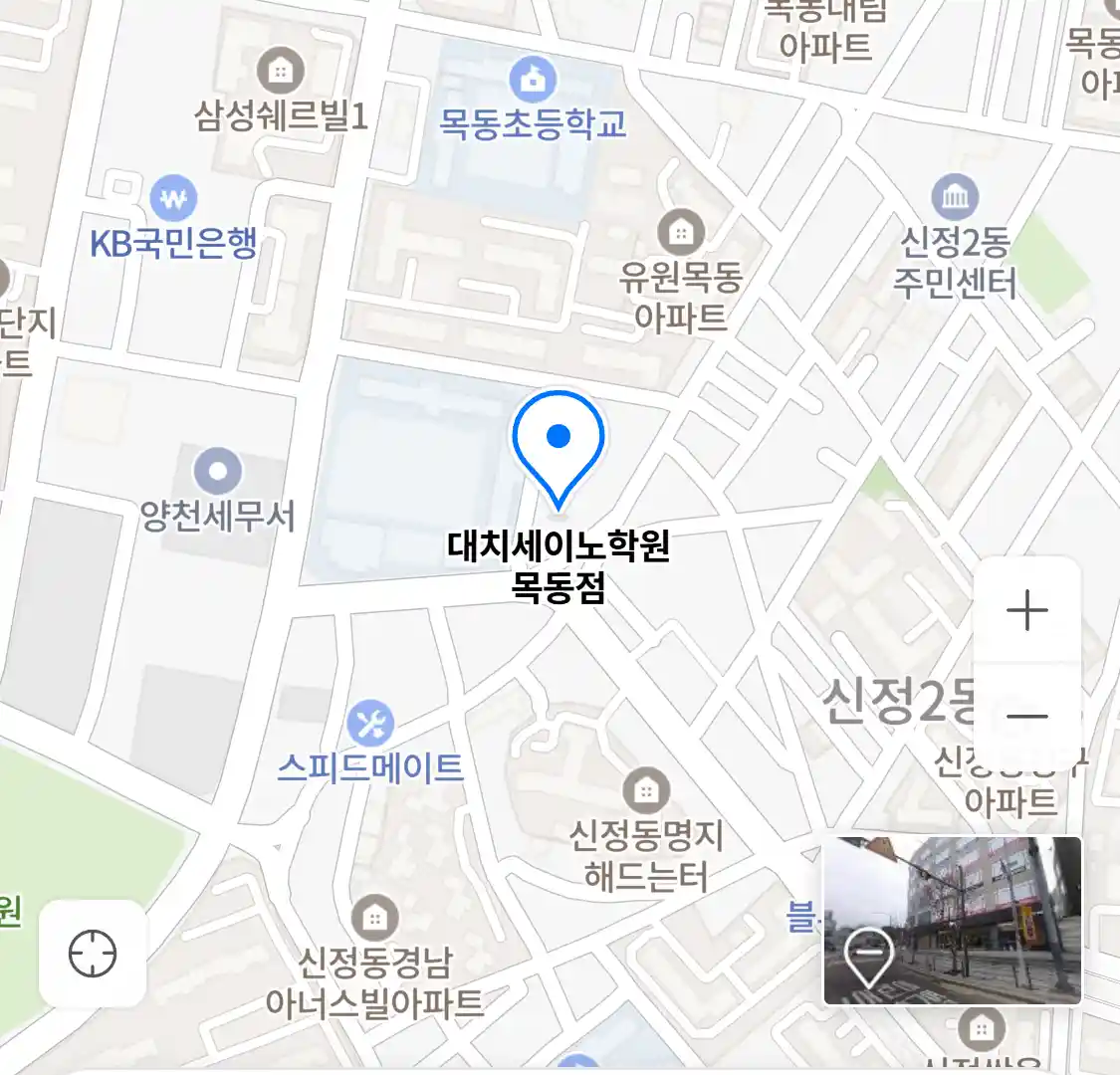대치세이노학원 목동점 위치