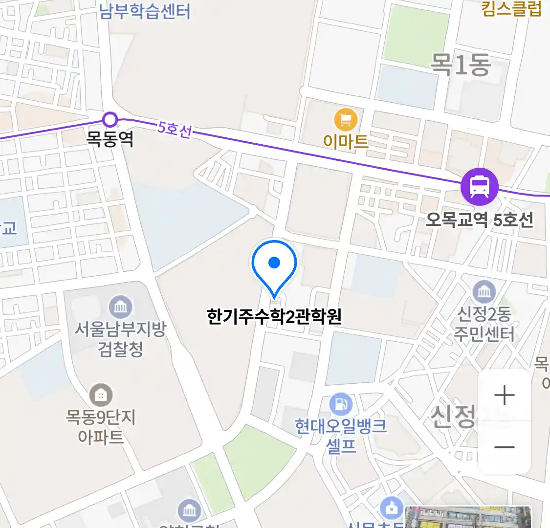 한기주수학2관학원 위치