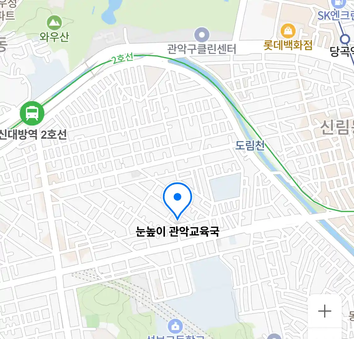눈높이 관악교육국 위치