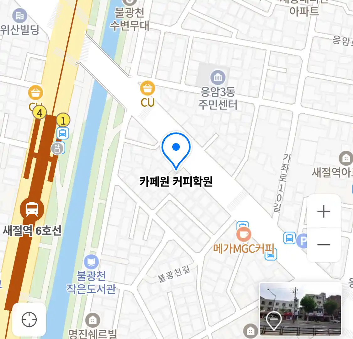 카페원 커피학원 위치
