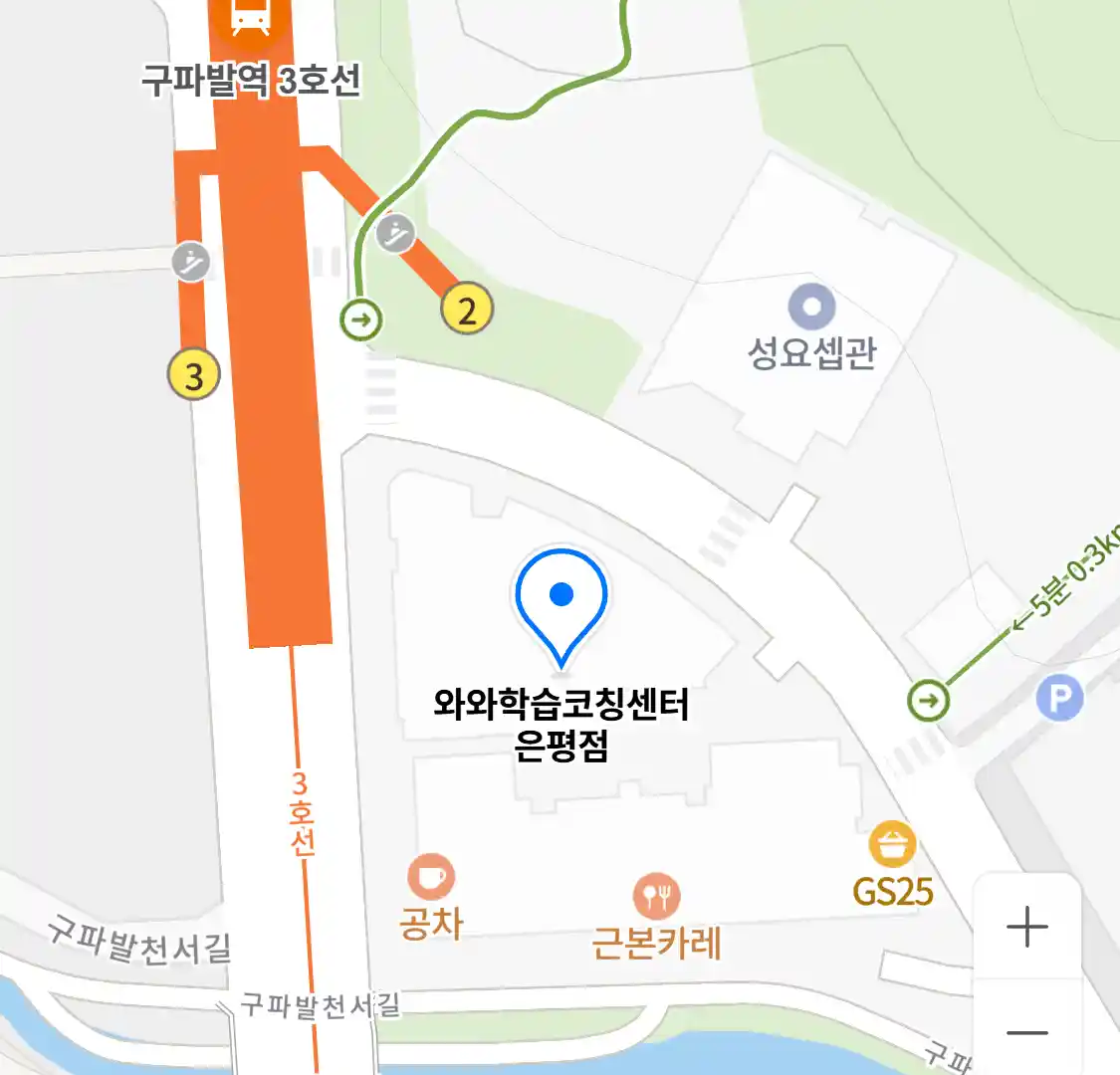 와와학습코칭센터 은평점 위치