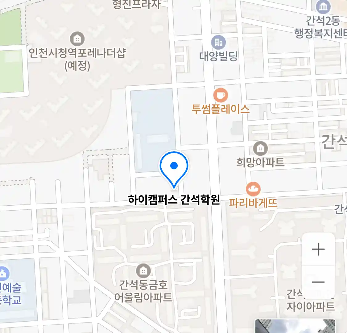 하이캠퍼스 간석학원 위치