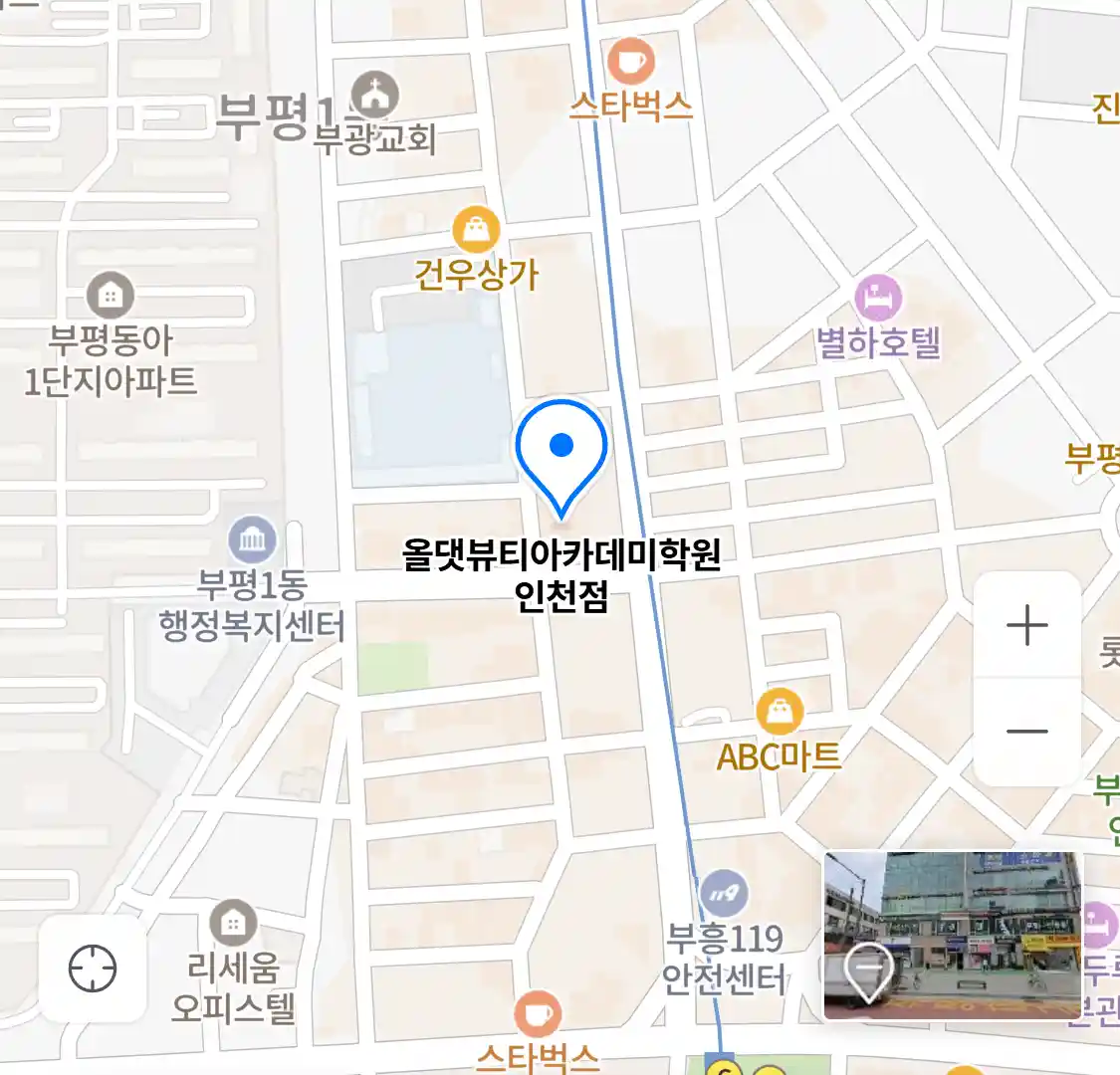 올댓뷰티아카데미학원 인천점 위치