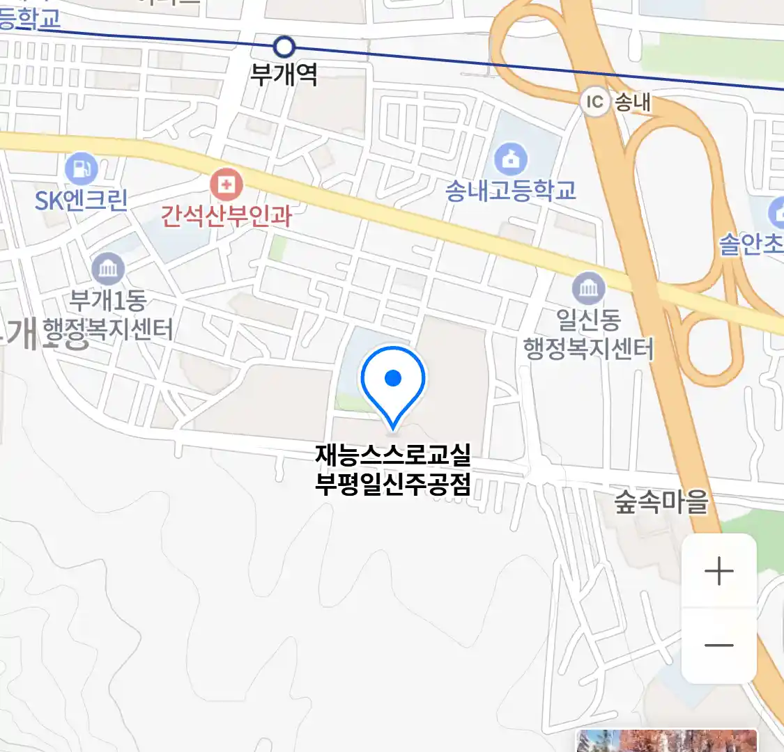 재능스스로교실 부평일신주공점 위치