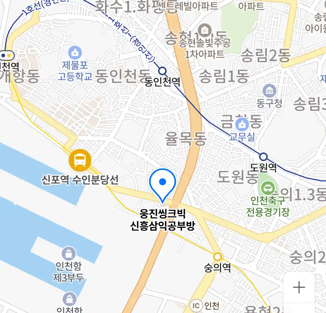 웅진씽크빅 신흥삼익공부방 위치