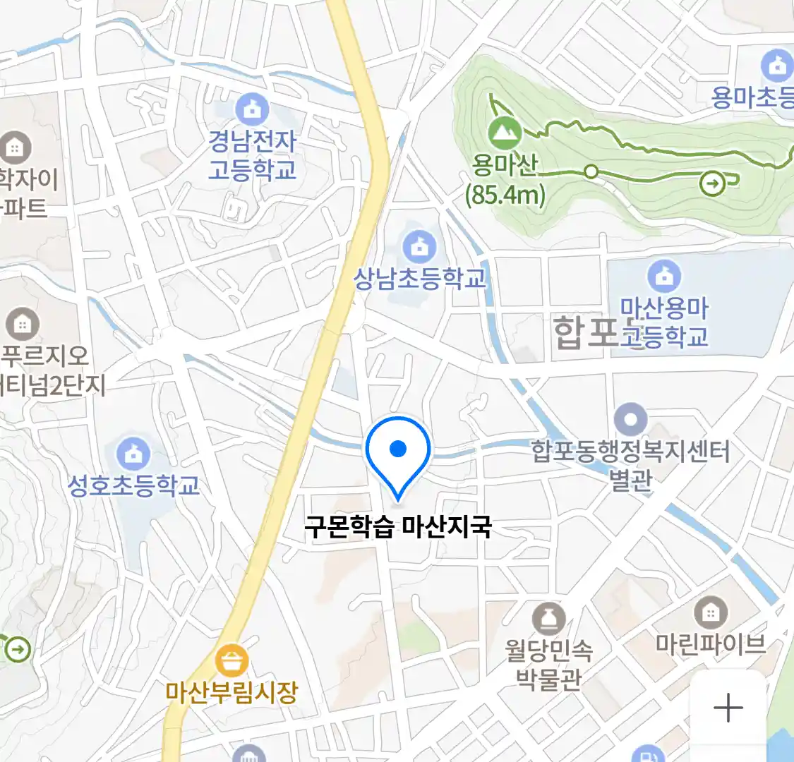 구몬학습 마산지국 위치
