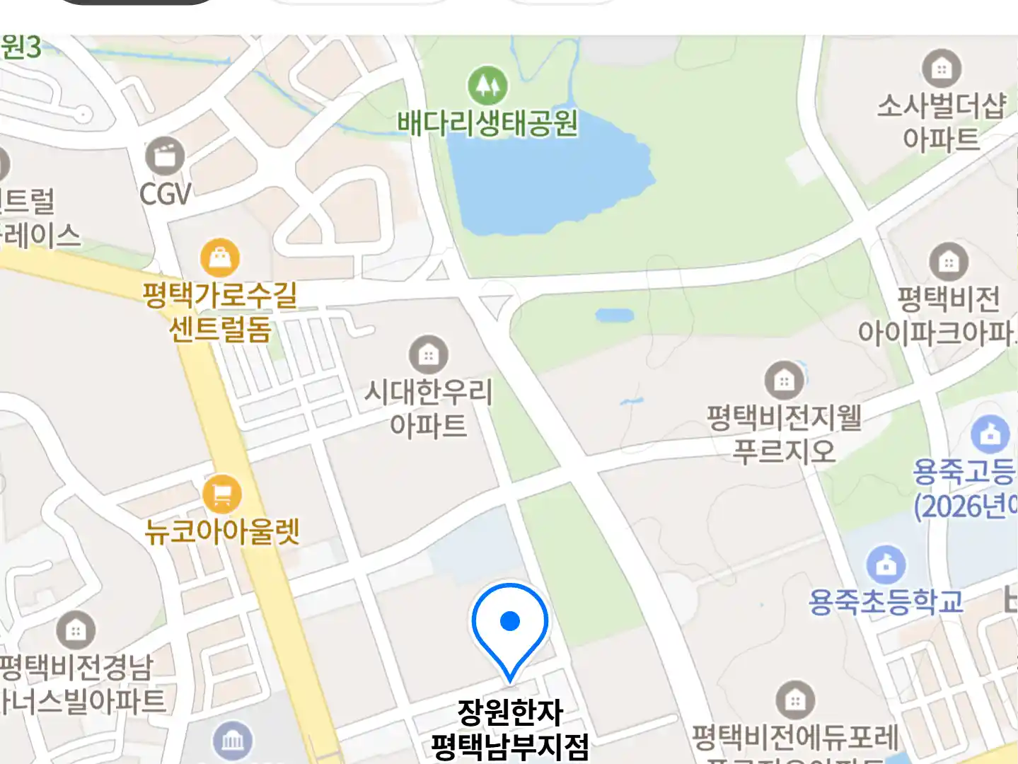 장원한자 평택남부지점 위치