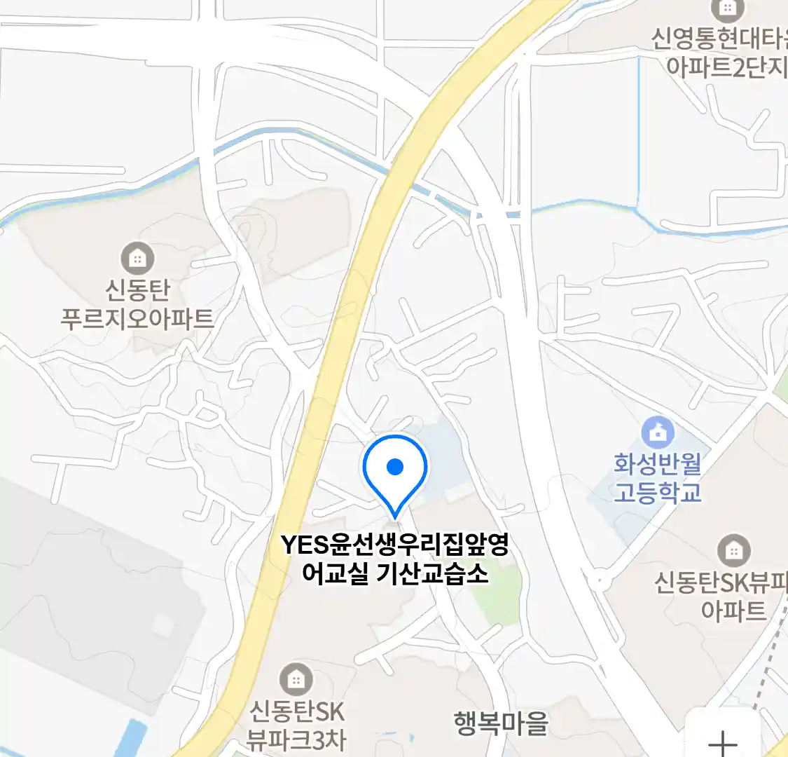 YES윤선생우리집앞영어교실 기산교습소 위치