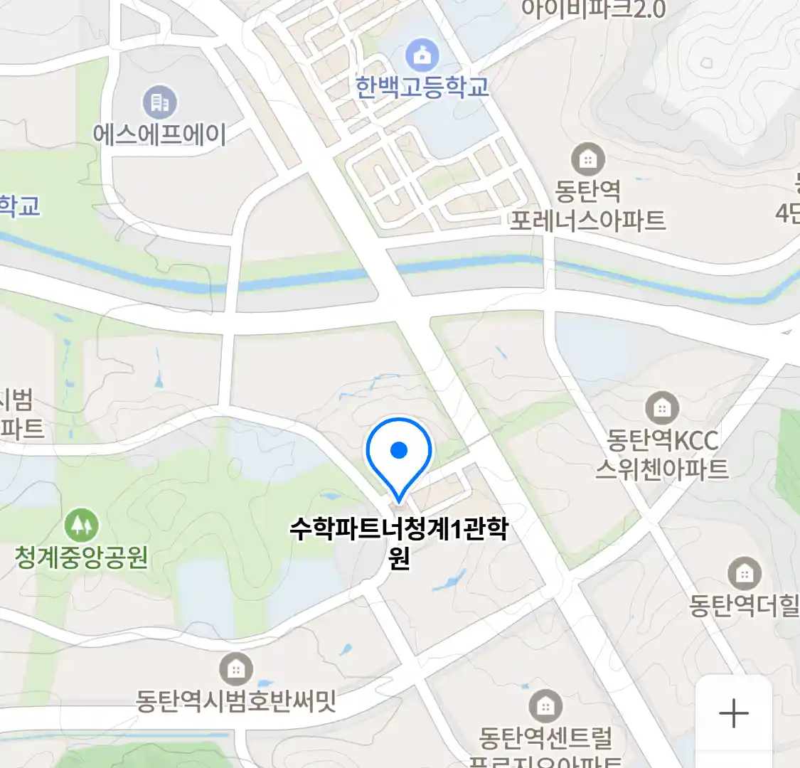 수학파트너청계1관학원 위치