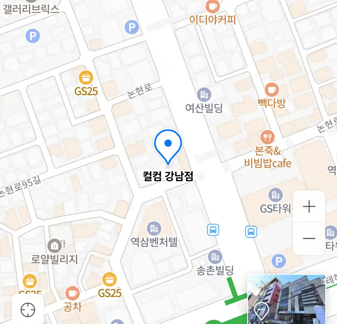 컬컴 강남점 위치