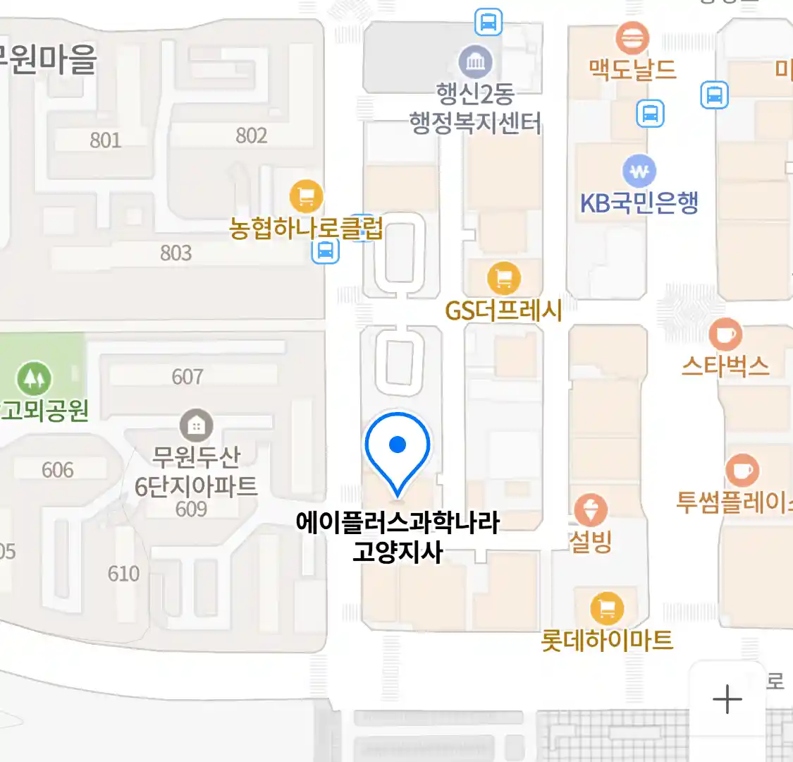 에이플러스과학나라 고양지사 위치