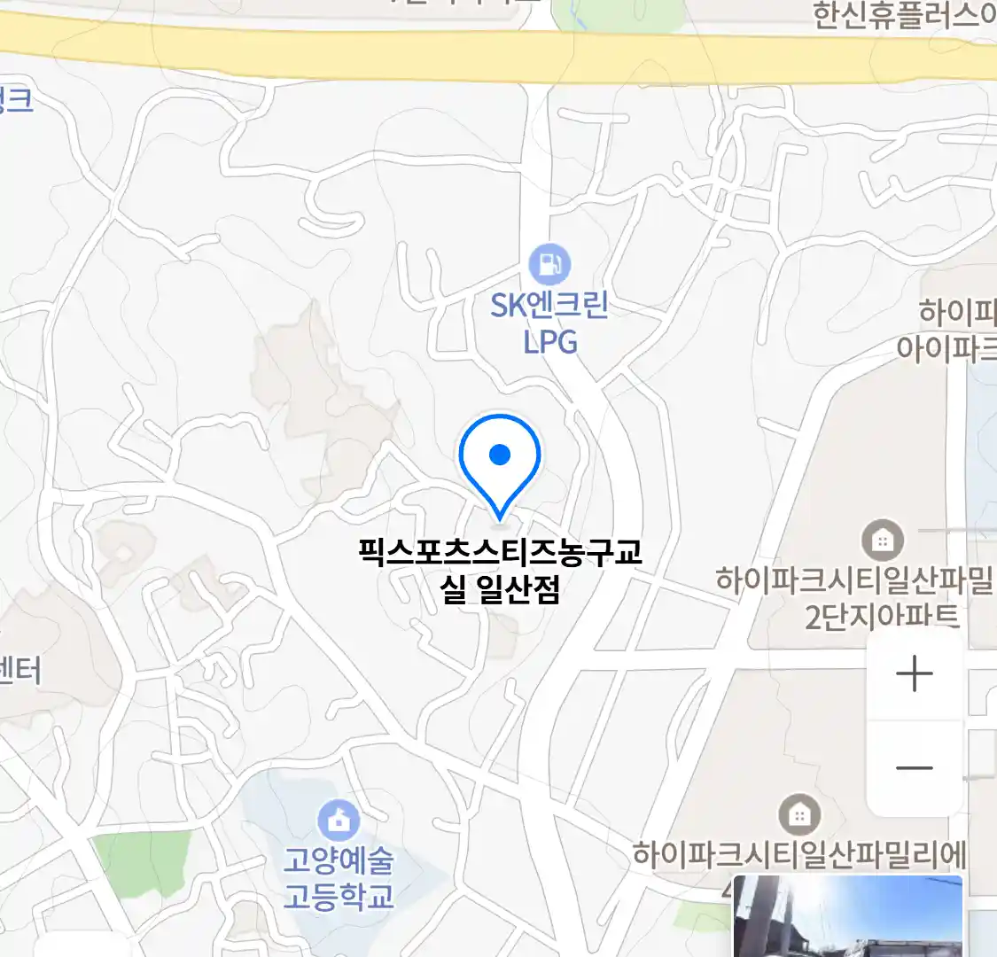 픽스포츠스티즈농구교실 일산점 위치