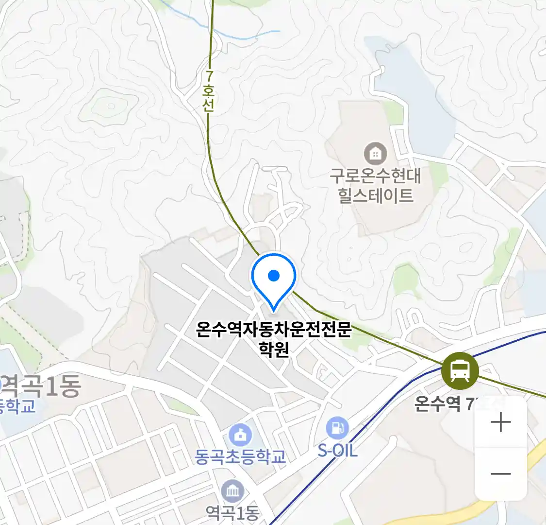 온수역자동차운전전문학원 위치