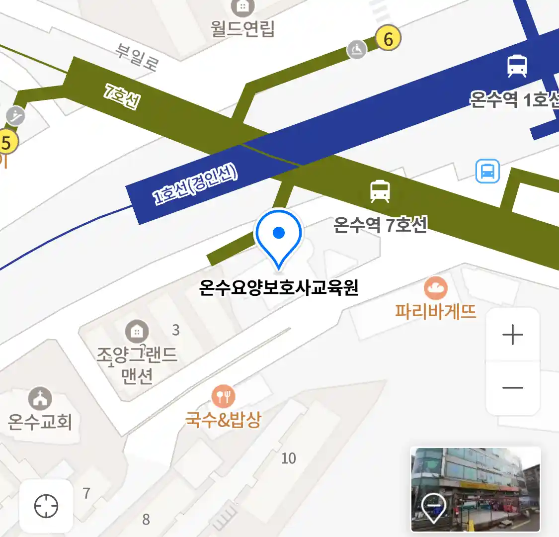 온수요양보호사교육원 위치