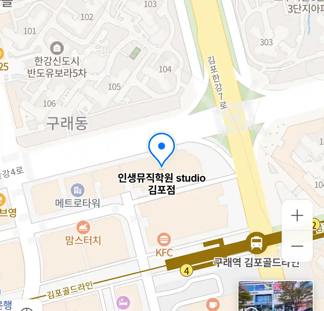 인생뮤직학원 studio 김포점 위치