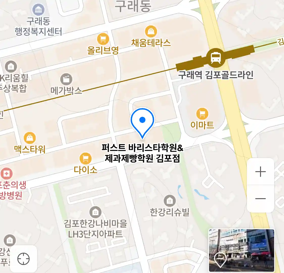 퍼스트 바리스타학원&제과제빵학원 김포점 위치