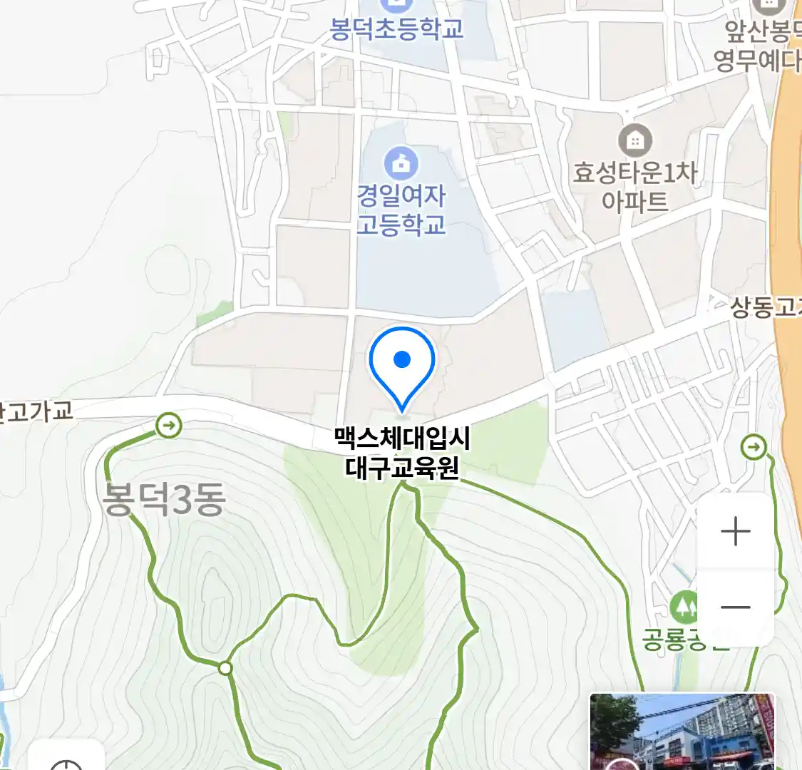 맥스체대입시 대구교육원 위치