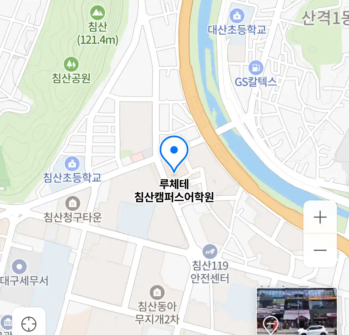 루체테 침산캠퍼스어학원