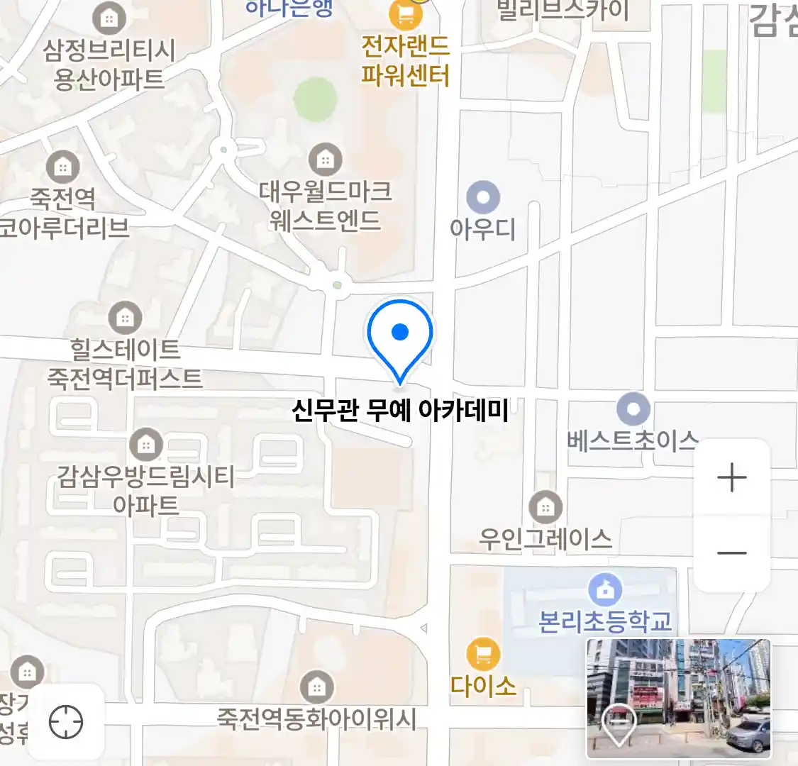신무관 무예 아카데미 위치