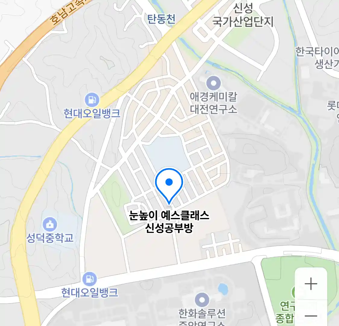 눈높이 예스클래스 신성공부방 위치