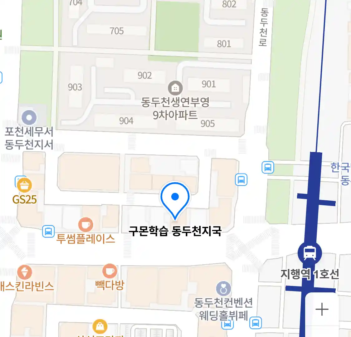 구몬학습 동두천지국 위치