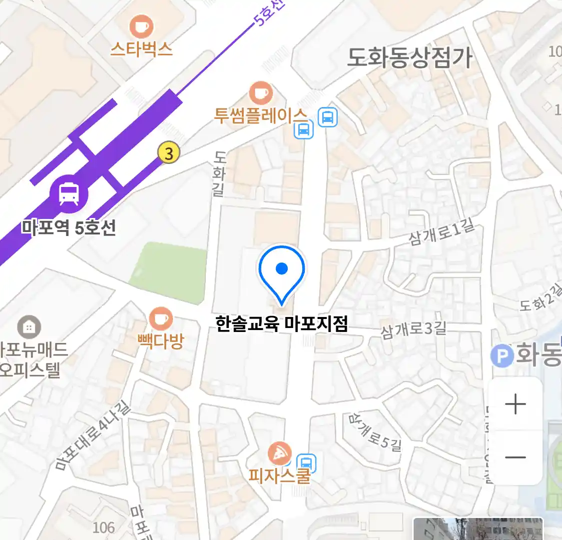 한솔교육 마포지점 위치