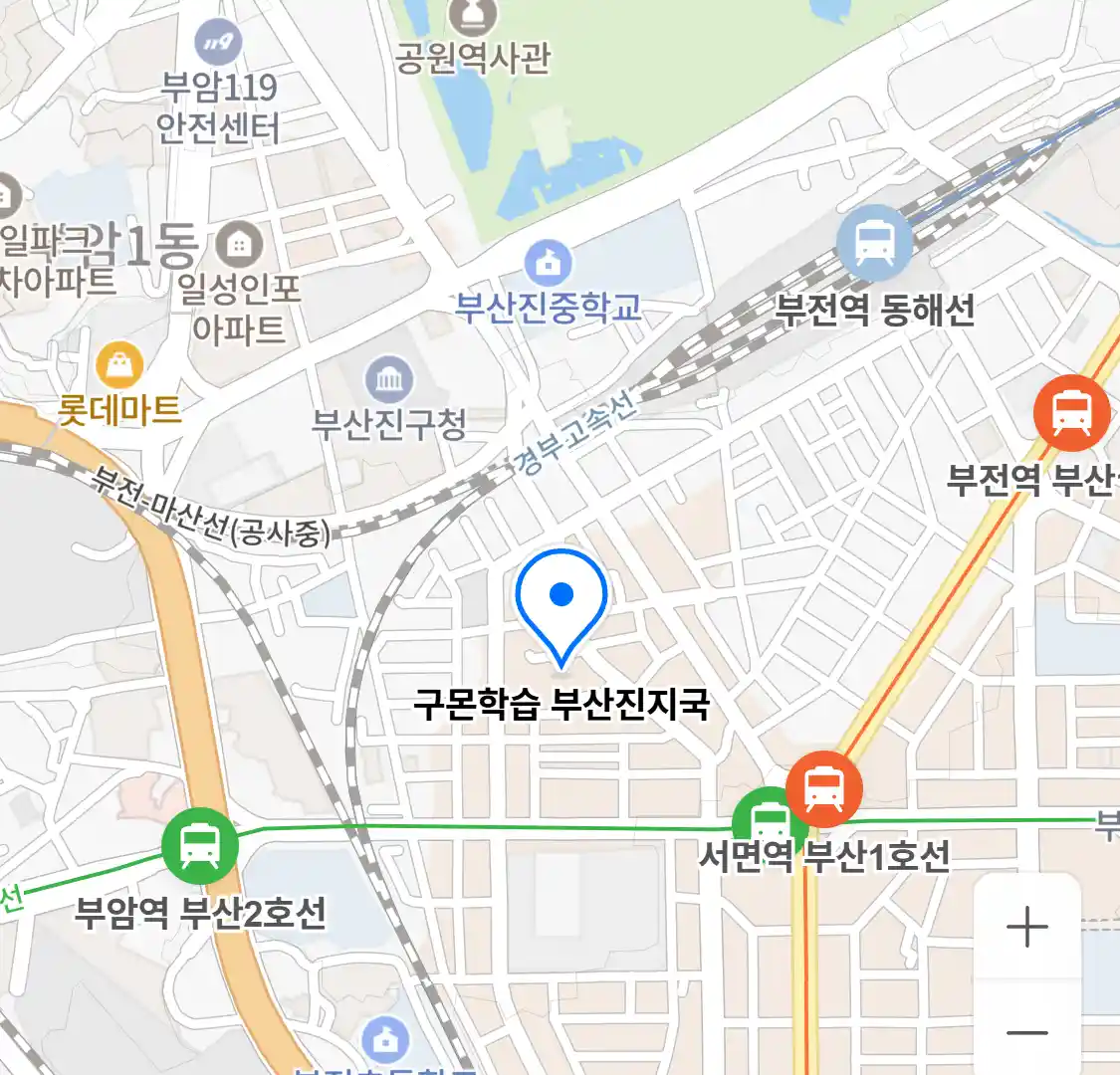 구몬학습 부산진지국 위치