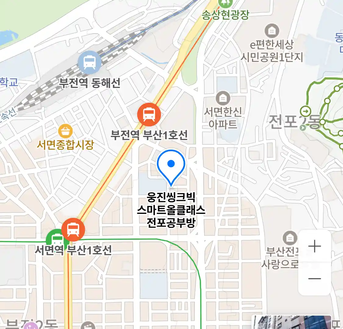 웅진씽크빅 스마트올클래스 전포공부방 위치