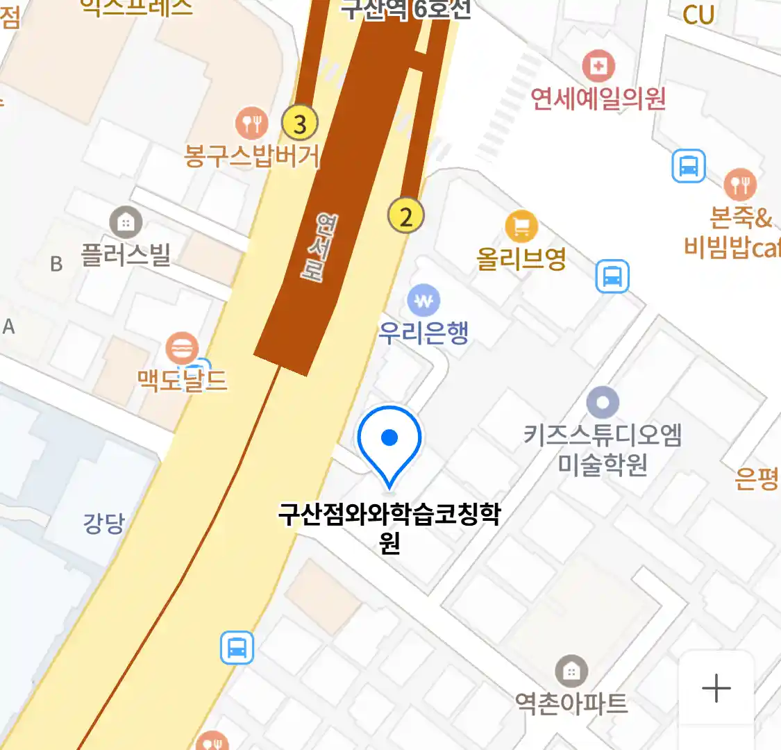 구산점 와와학습코칭학원 위치