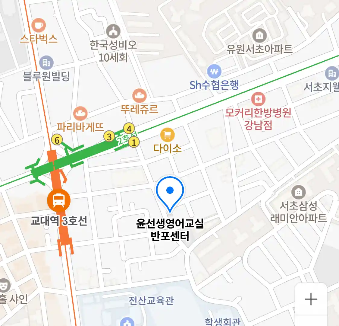 윤선생영어교실 반포센터 위치