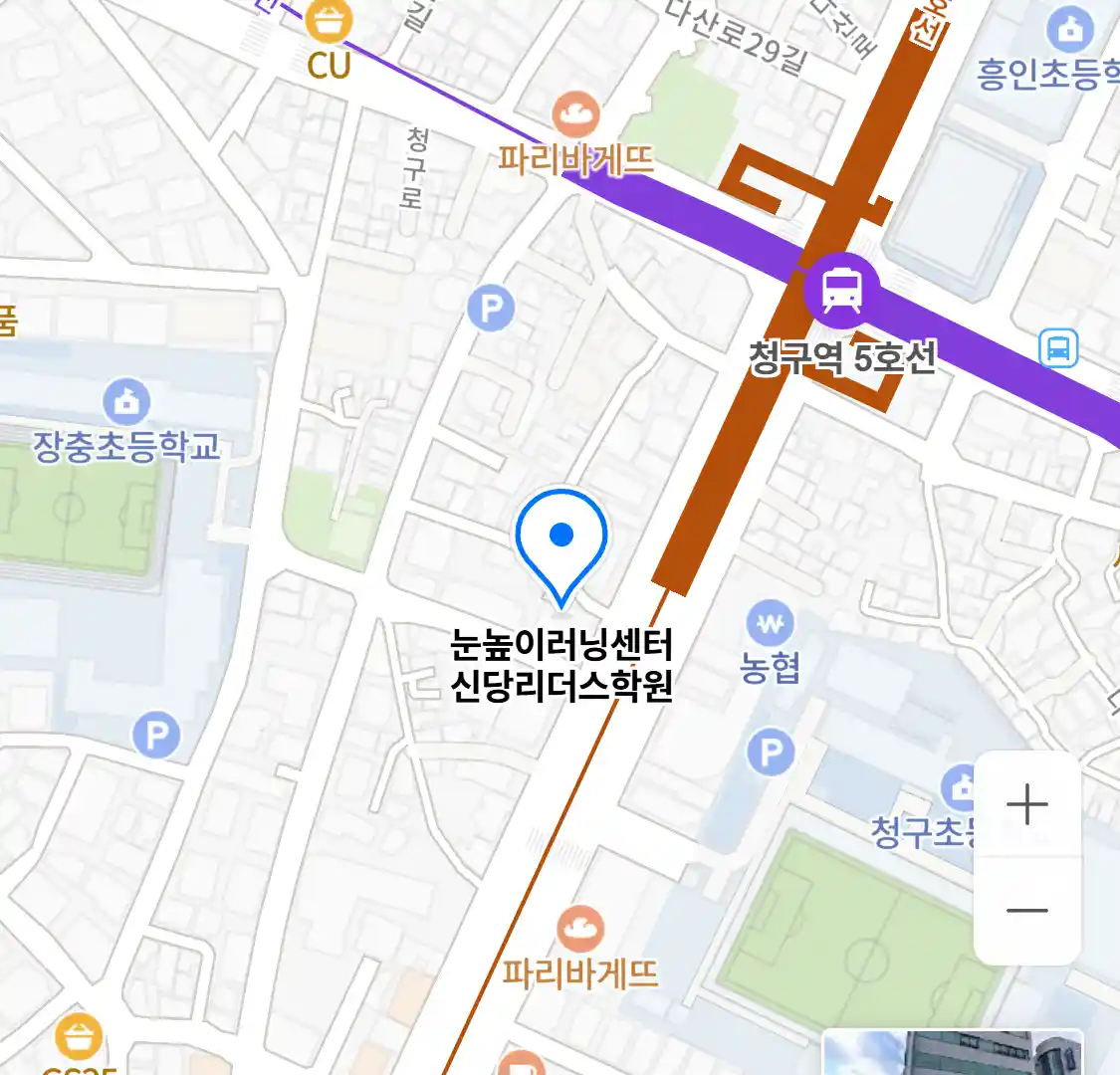 눈높이러닝센터 신당리더스학원 위치