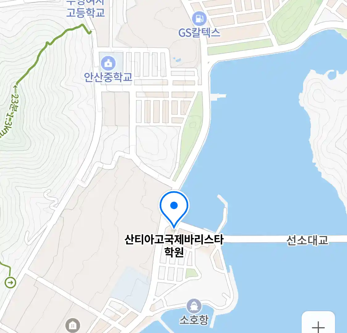 산티아고국제바리스타학원 위치